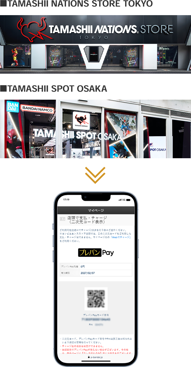 プレミアム バンダイ 支払い 方法