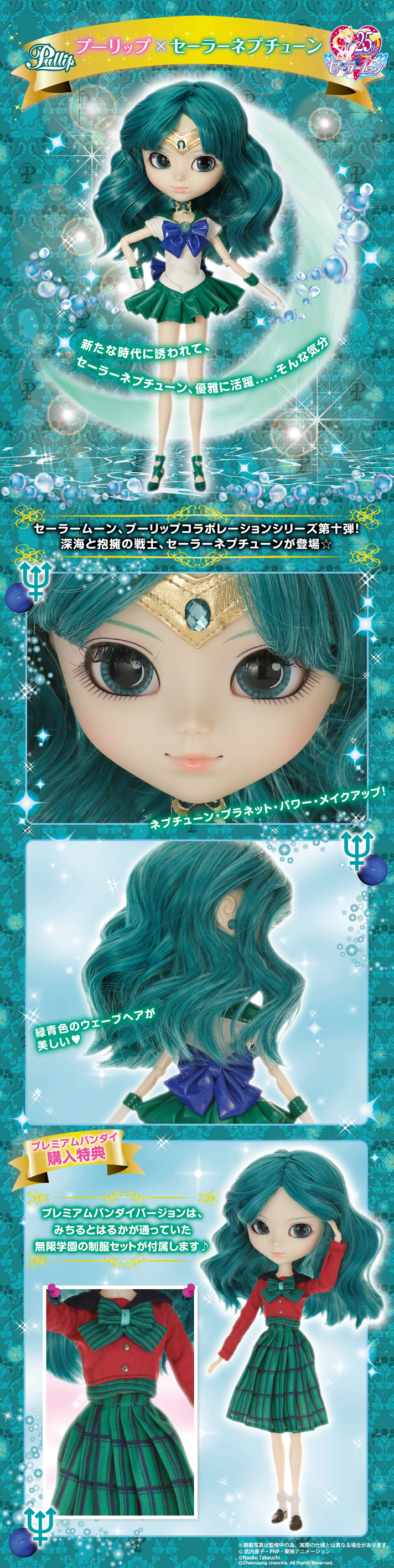 未開封 セーラームーン Pullip プーリップ ウラヌス ネプチューン 