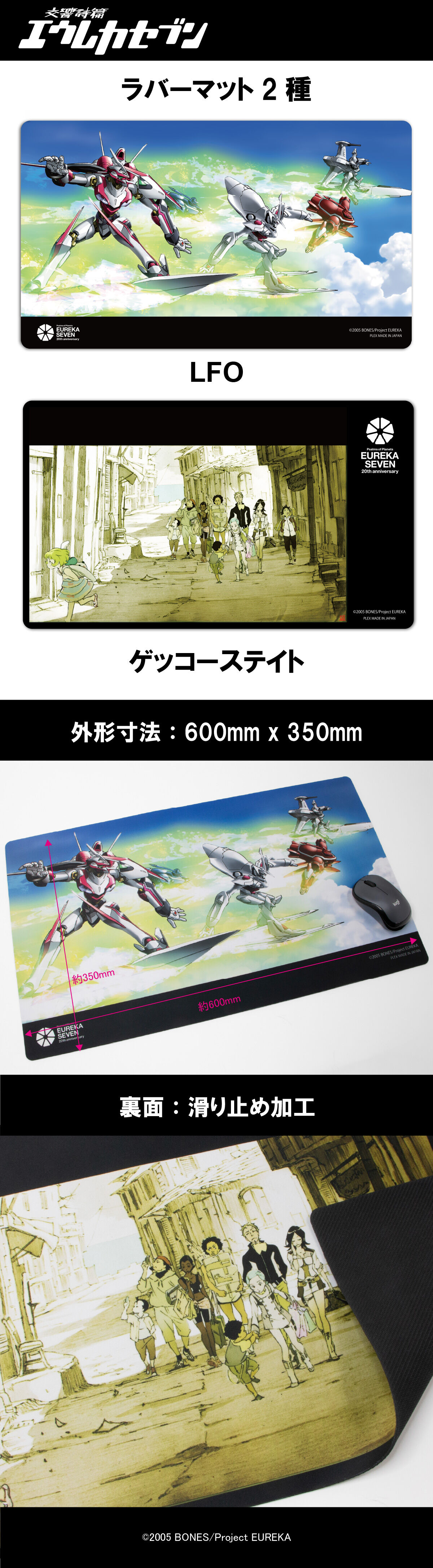 交響詩篇エウレカセブン ラバーマット | 日用品・ステーショナリー