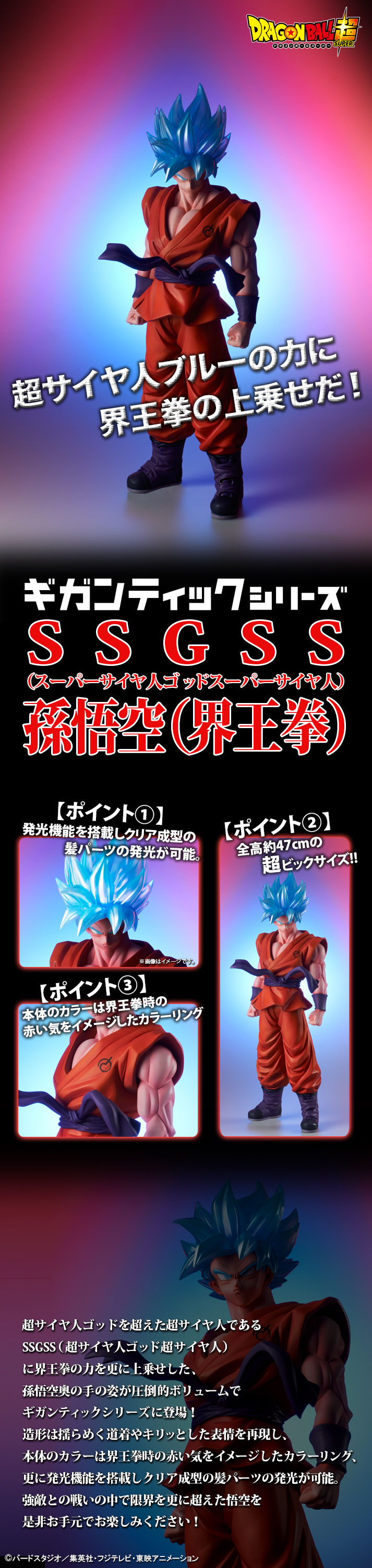 ギガンティックシリーズ ドラゴンボール超 SSGSS 孫悟空（界王拳）