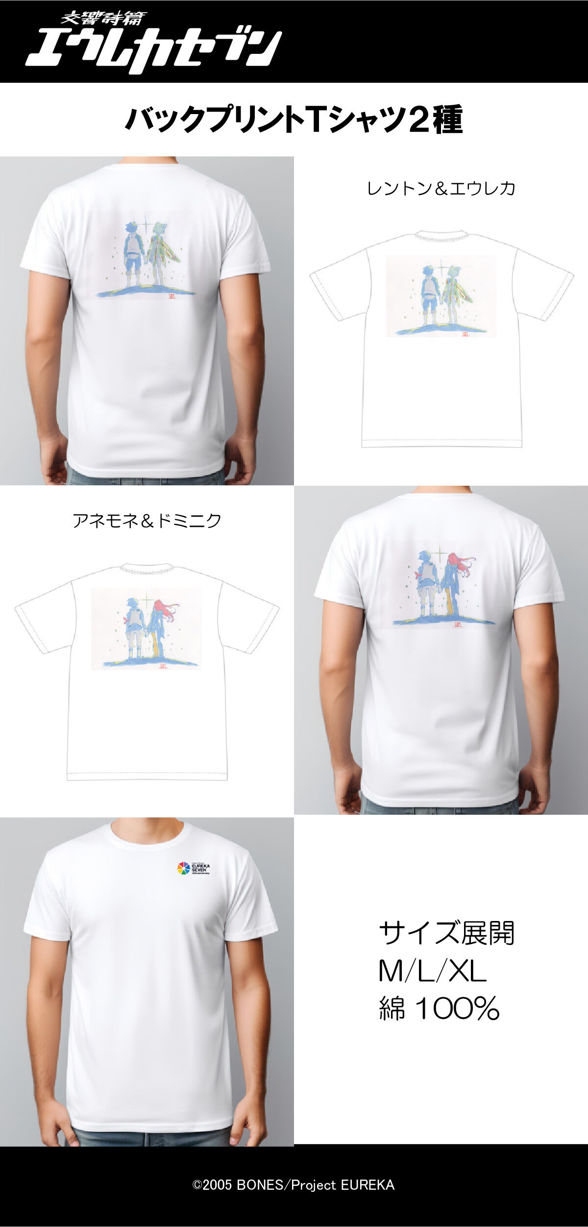 交響詩篇エウレカセブン Tシャツ | ファッション・アクセサリー
