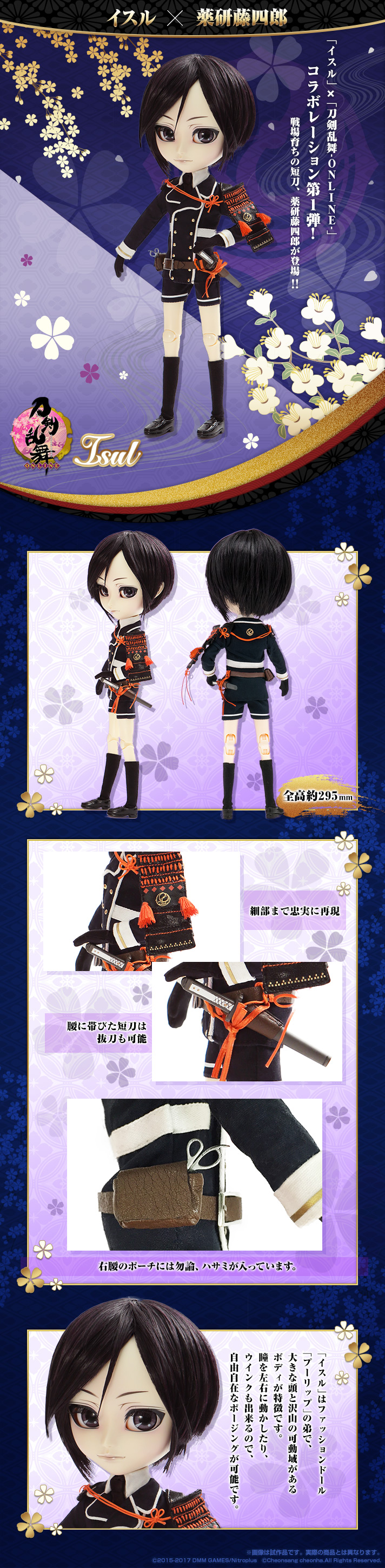 刀剣乱舞 Online イスル 薬研藤四郎 刀剣乱舞 Online 趣味 コレクション プレミアムバンダイ公式通販