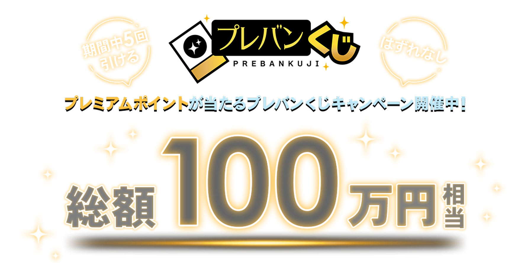 バンプレくじプレミアム 半券セット Amazon.co.jp: タカ印 くじ 5-537 三角くじ 福引券 はずれ 600枚