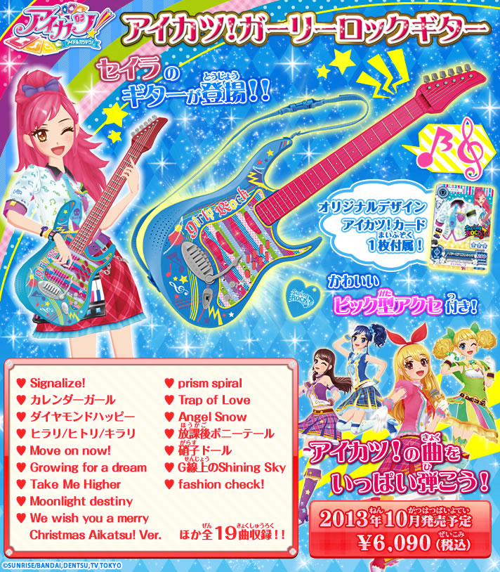 アイカツ ガーリーロックギター アイカツ シリーズ おもちゃ バンダイナムコグループ公式通販サイト