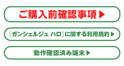 おもちゃ　[ランクB/早期予約特典付] ガンシェルジュ ハロ 「機動戦士ガンダム」 サービス終了＞ガンシェルジュ ハロ | アニメグッズ ・おもちゃ