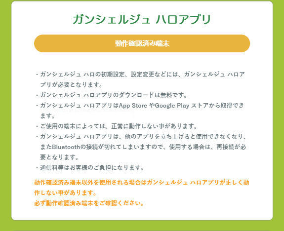 サービス終了＞ガンシェルジュ ハロ | アニメグッズ ・おもちゃ