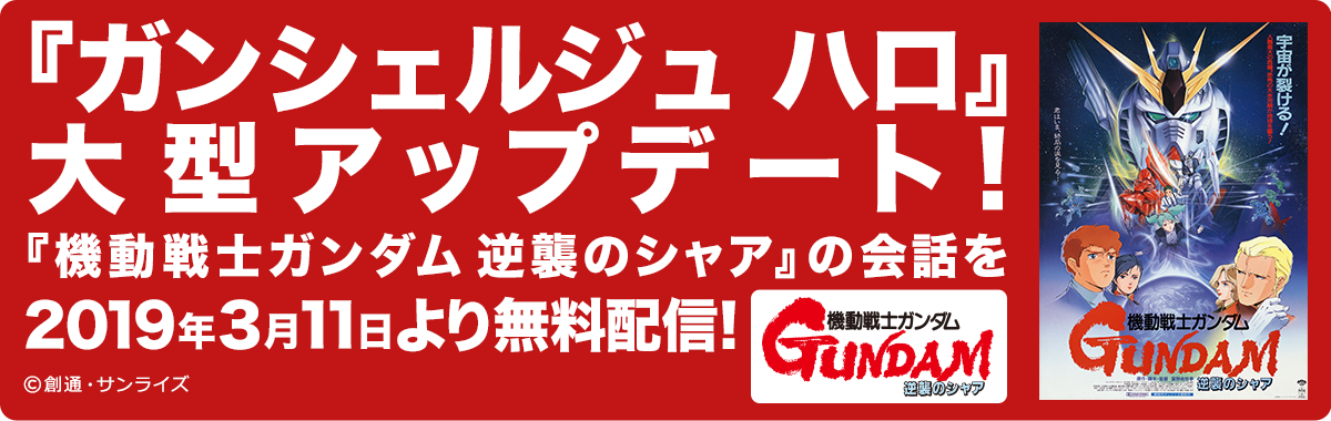 サービス終了＞ガンシェルジュ ハロ | アニメグッズ ・おもちゃならプレミアムバンダイ｜バンダイナムコグループの公式通販サイト