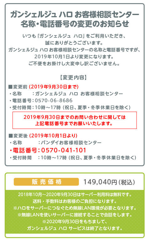 おもちゃ　[ランクB/早期予約特典付] ガンシェルジュ ハロ 「機動戦士ガンダム」 サービス終了＞ガンシェルジュ ハロ | アニメグッズ ・おもちゃ