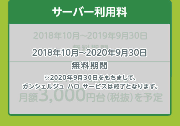 サービス終了＞ガンシェルジュ ハロ | アニメグッズ ・おもちゃ