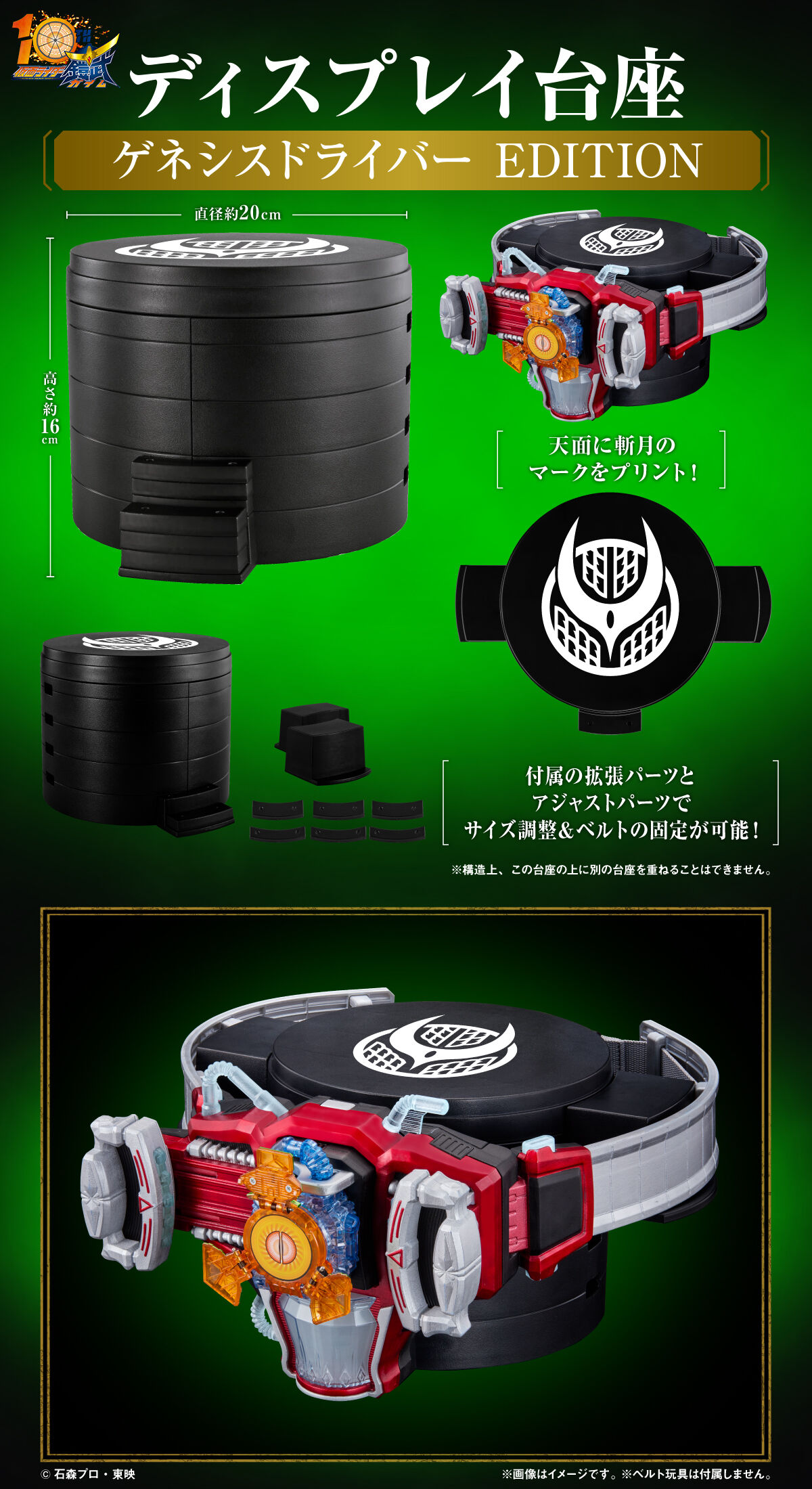 ディスプレイ台座 ゲネシスドライバー EDITION | 仮面ライダー鎧武