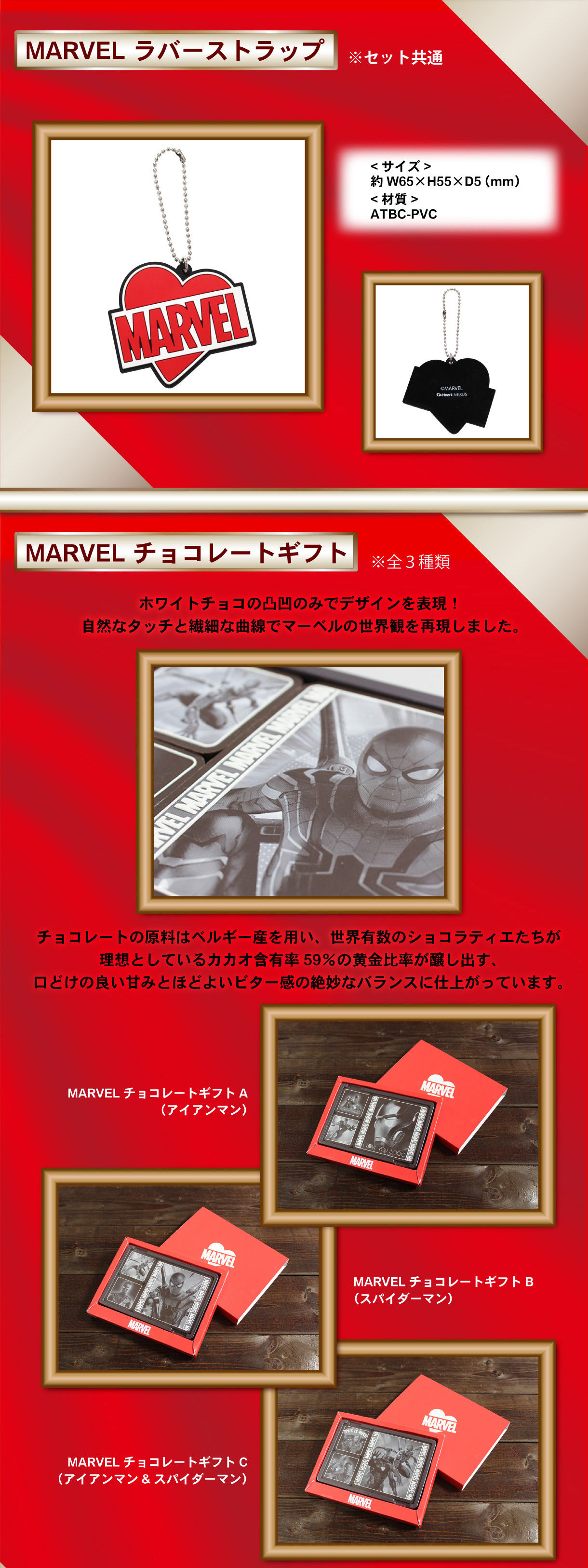Marvelチョコレートギフトセット 全3種 アイアンマン 趣味 コレクション プレミアムバンダイ公式通販