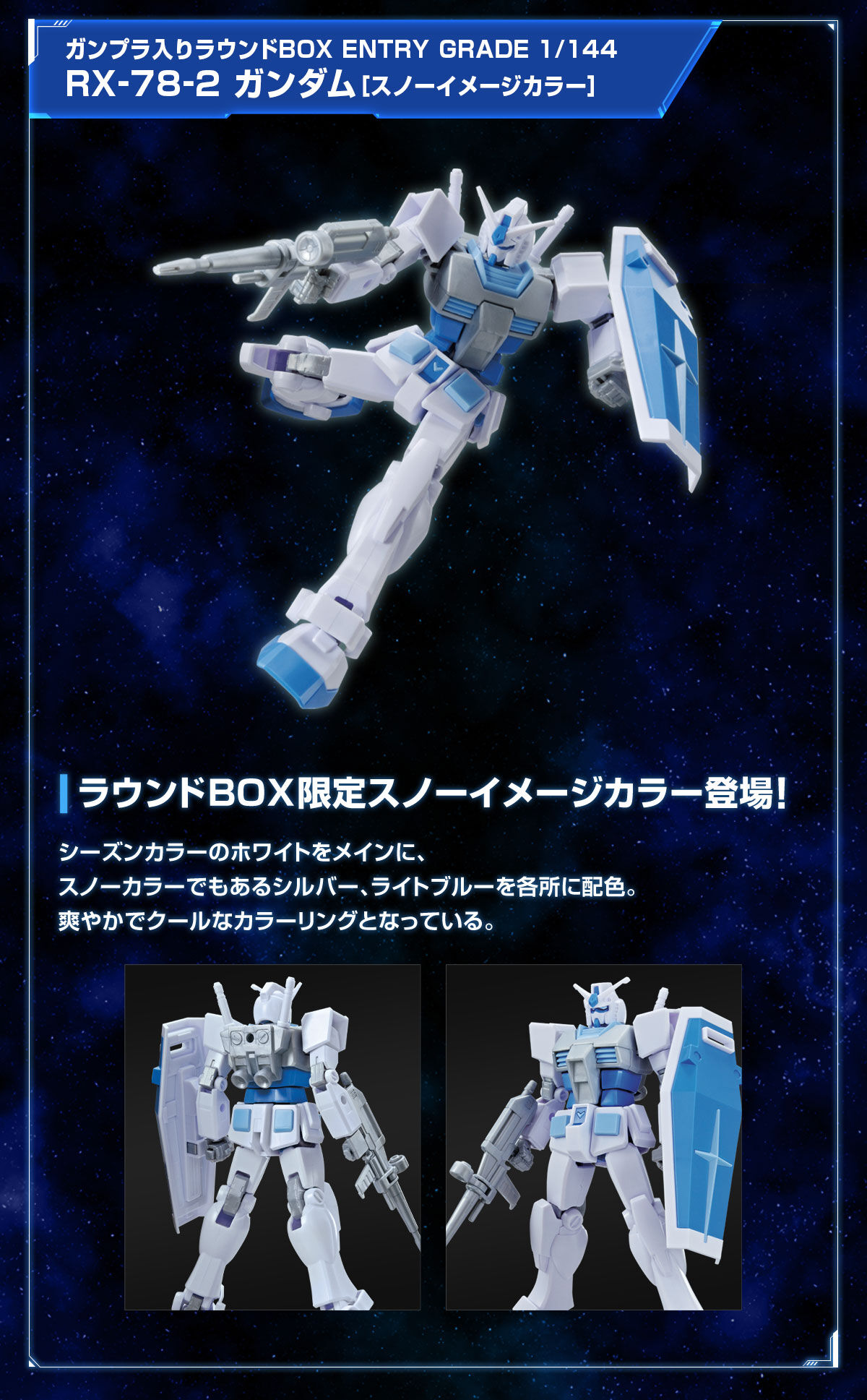 ガンプラ入りラウンドBOX【2次：2021年11月発送】 | 機動戦士ガンダム 