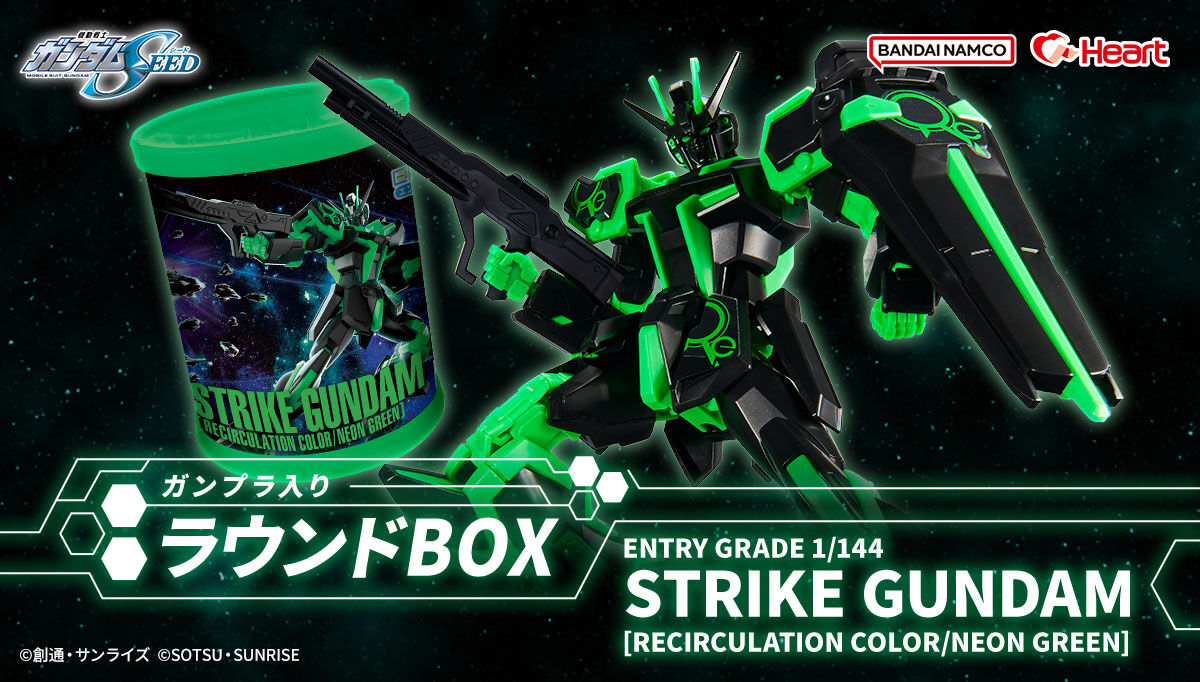 EG 1/144 GAT-X105 Strike Gundam(Eco-Pla Recirculation color/Neon Green)