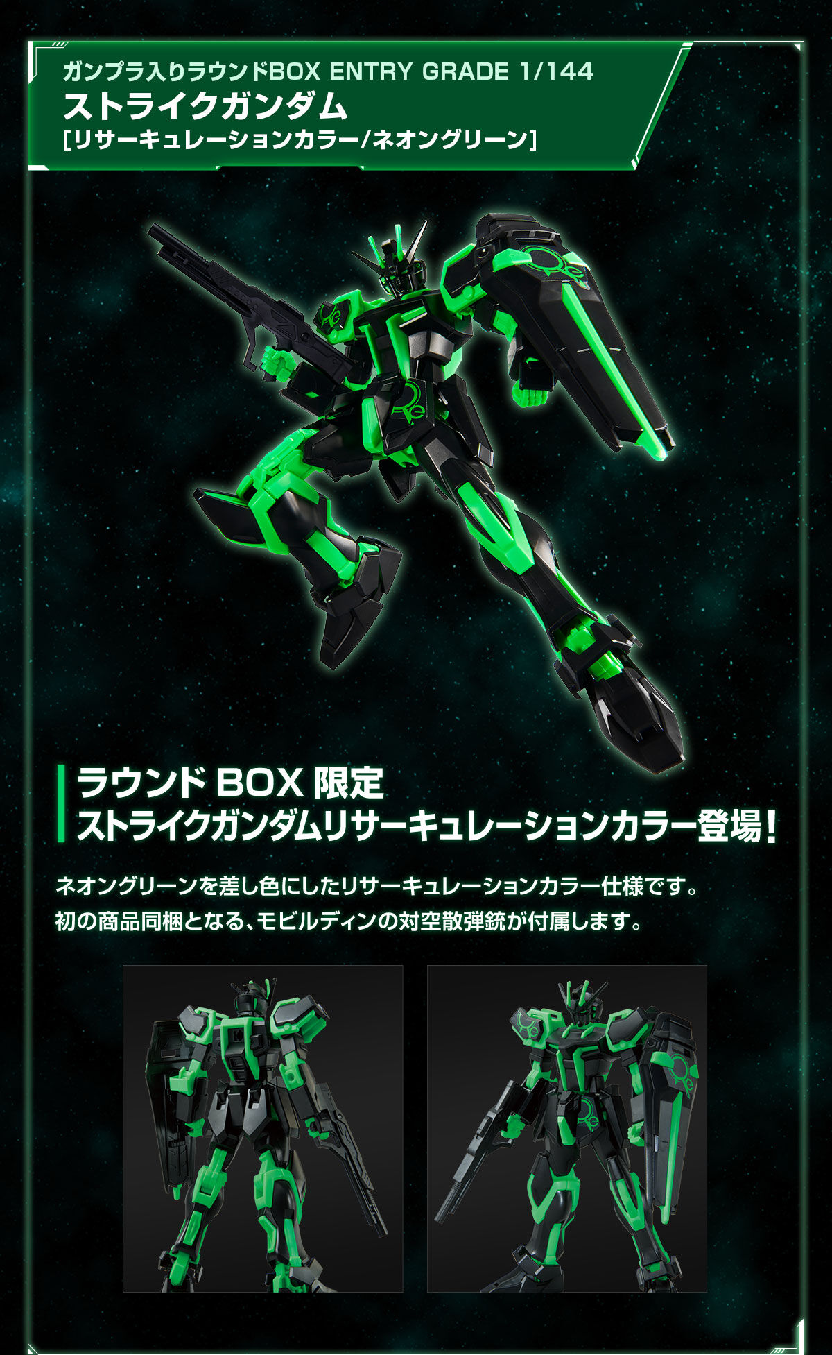 EG 1/144 GAT-X105 Strike Gundam(Eco-Pla Recirculation color/Neon Green)