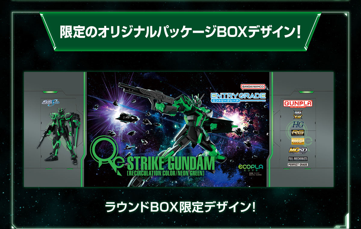 EG 1/144 GAT-X105 Strike Gundam(Eco-Pla Recirculation color/Neon Green)