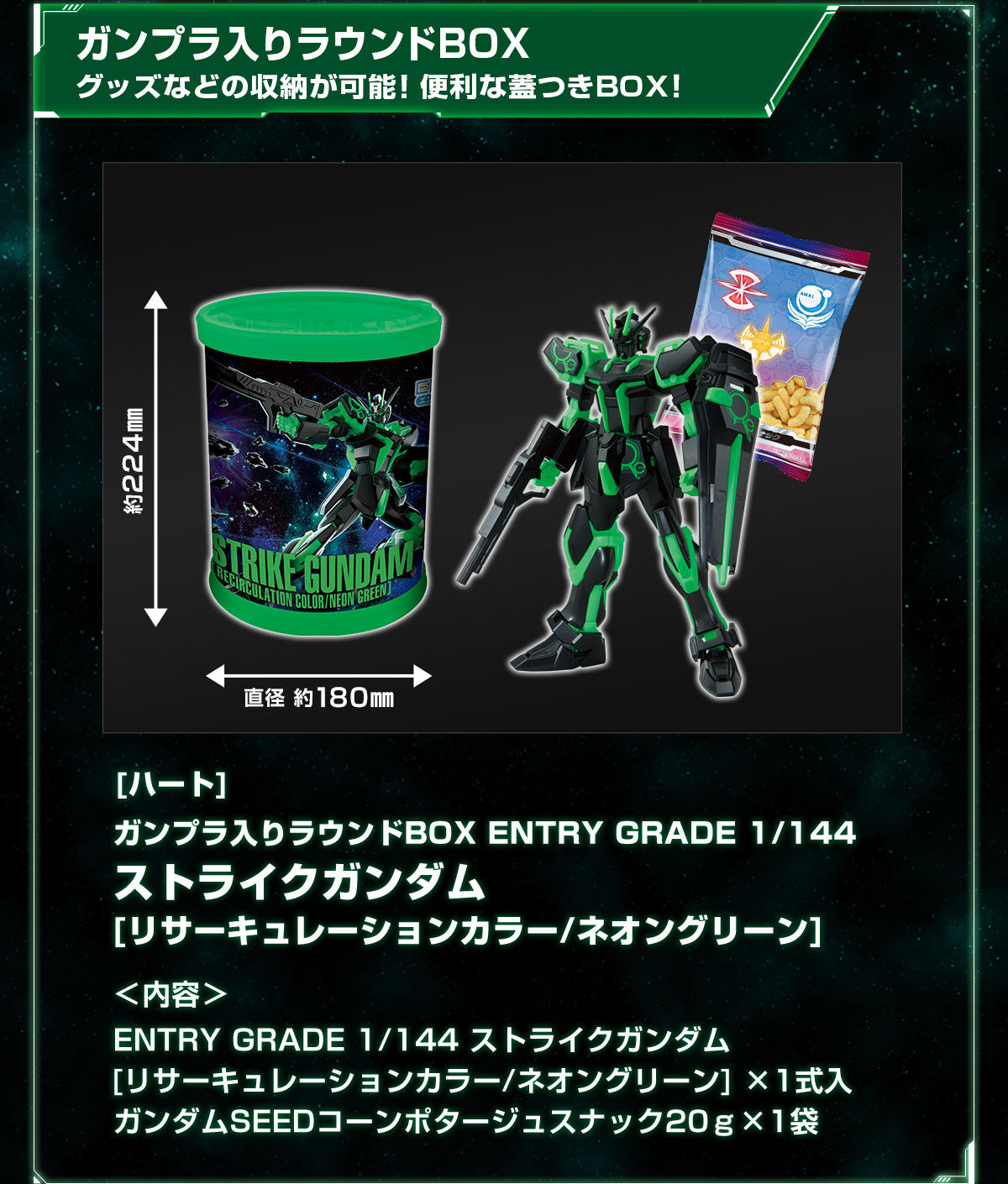 EG 1/144 GAT-X105 Strike Gundam(Eco-Pla Recirculation color/Neon Green)