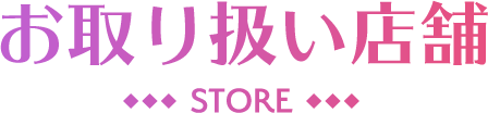 舵X STORE