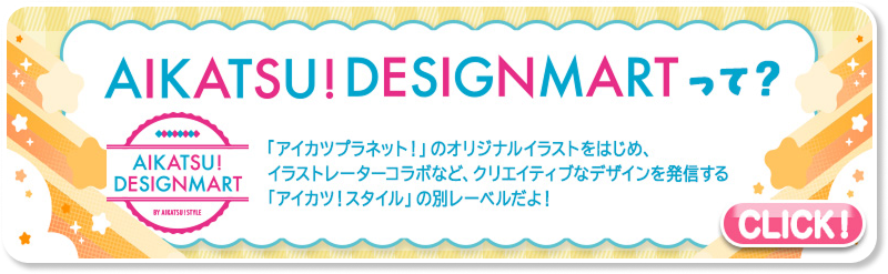 AIKATSU! DESIGNMART���āH