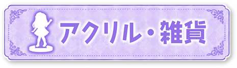 �A�N�����E�G��