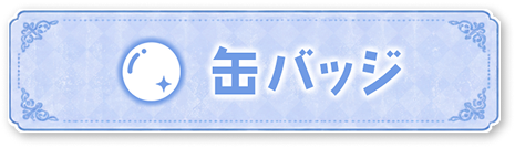 �ʃo�b�W
