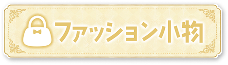�t�@�b�V��������