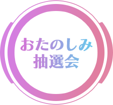 �����̂��ݒ��I��