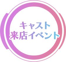 �L���X�g���X�C�x���g