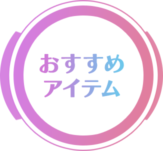 �������߃A�C�e��