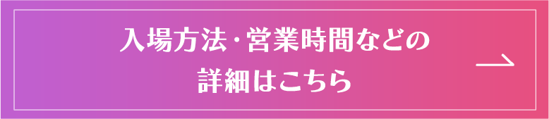 ������@�E�c�Ǝ��ԂȂǂ̏ڍׂ͂�����