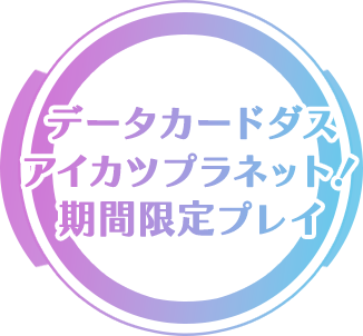 �f�[�^�J�[�h�_�X �A�C�J�c�v���l�b�g�I���Ԍ���v���C