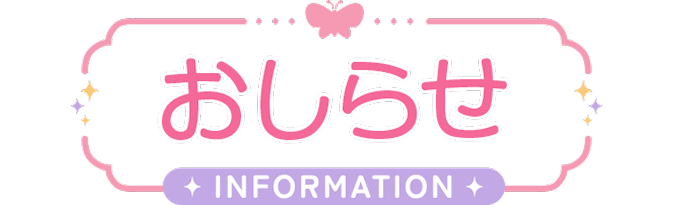 �����点 INFORMATION
