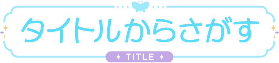 �^�C�g������T�� TITLE