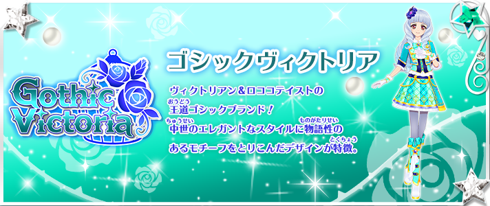 アイカツ スタイル ゴシックヴィクトリア 商品一覧ページ1 プレミアムバンダイ公式通販