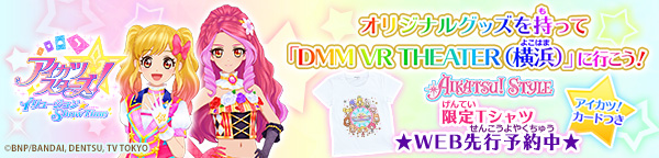 アイカツ！スタイル イリュージョンショウタイム スクールマフラー