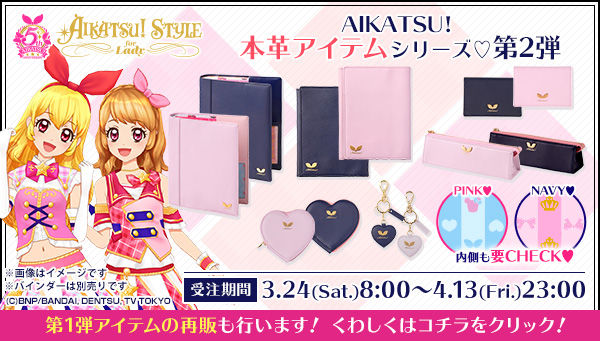 AIKATSU!STYLE for Lady Aikatsu!本革ハート形小銭入れ(いちごver