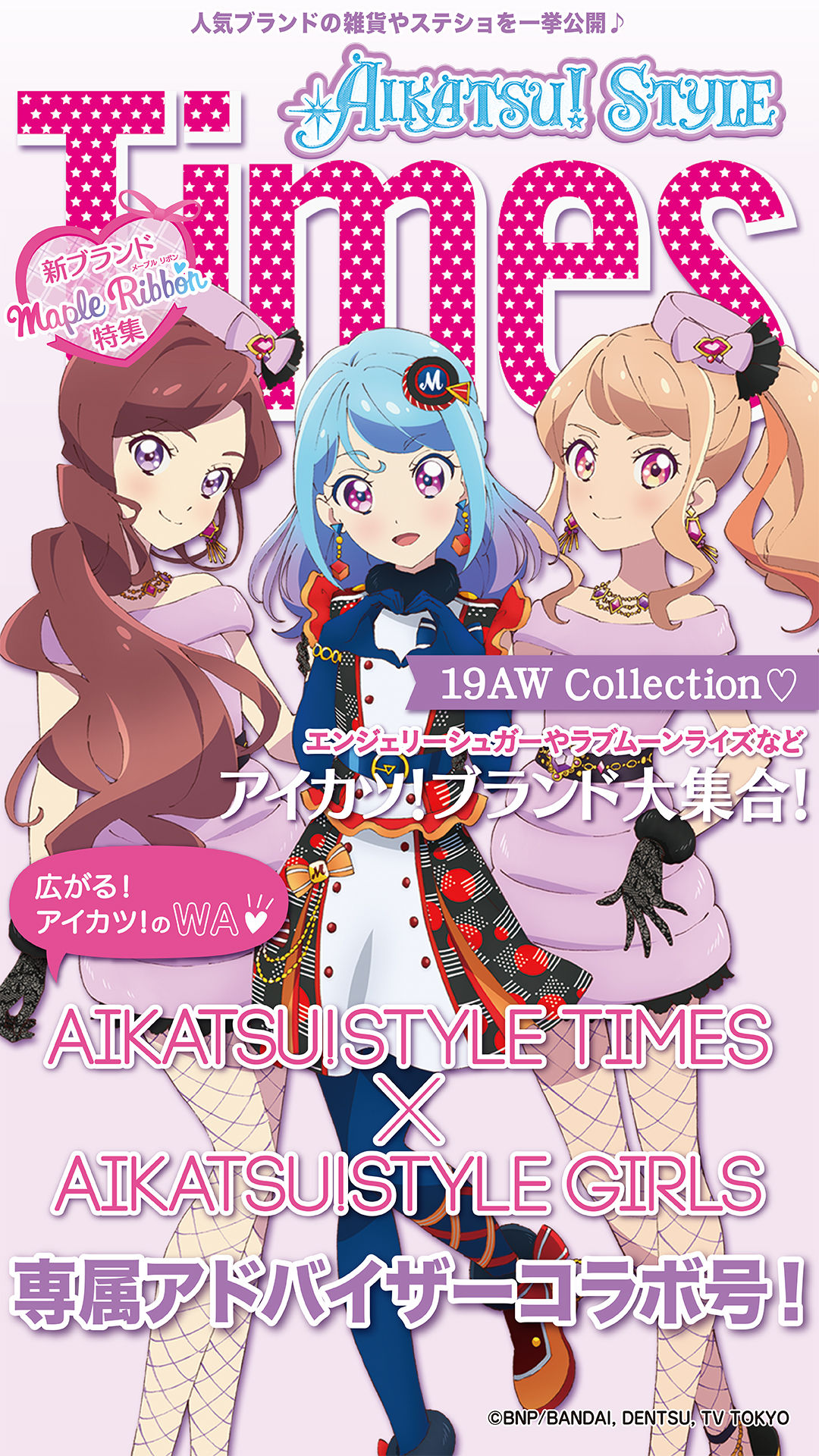 ダイヤモンドランクの方限定スマホサイズ壁紙プレゼント アイカツ ダイヤモンドランクの方限定スマホサイズ壁紙プレゼント アイカツ