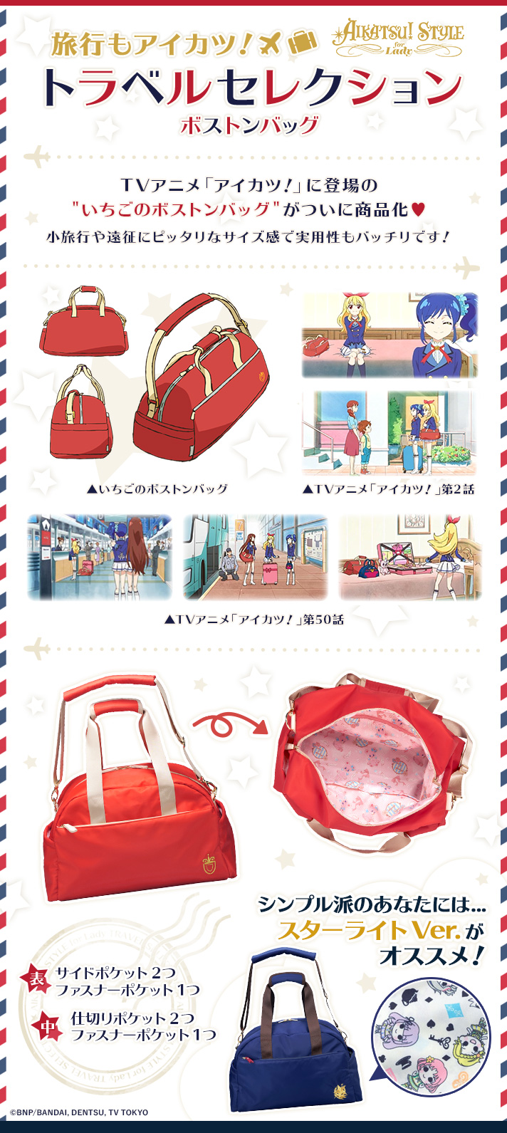 AIKATSU!STYLE for Lady ボストンバッグ | アイカツ！シリーズ ファッション・アクセサリー | アニメグッズ  ・おもちゃならプレミアムバンダイ｜バンダイナムコグループの公式通販サイト