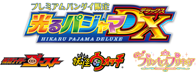 バンダイ アパレル ストア プレミアムバンダイ限定 光るパジャマdx プレミアムバンダイ バンダイナムコグループ公式通販サイト