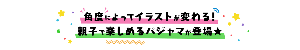 バンダイ アパレル ストア バンダイアパレルストア限定デザイン 変わ るチェンジングパジャマ プレミアムバンダイ バンダイナムコグループ公式通販サイト