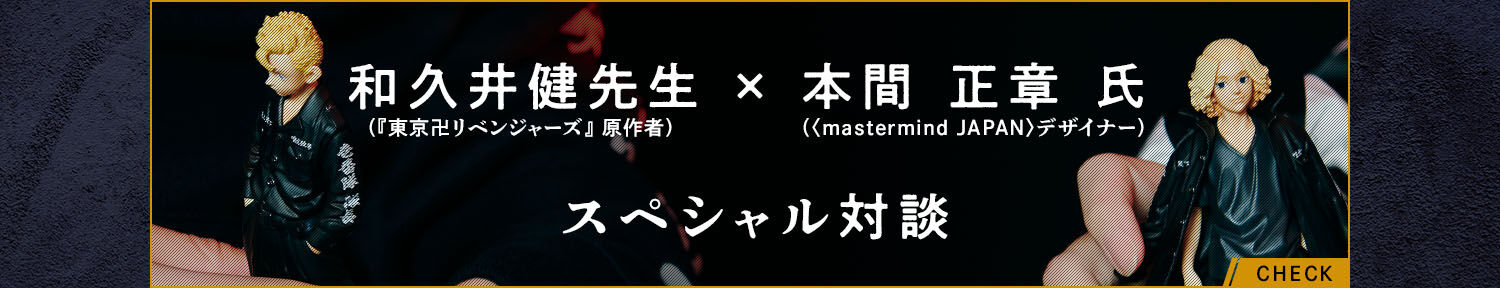 東京卍リベンジャーズ×MMJスペシャルフィギュアBOX  mastermind