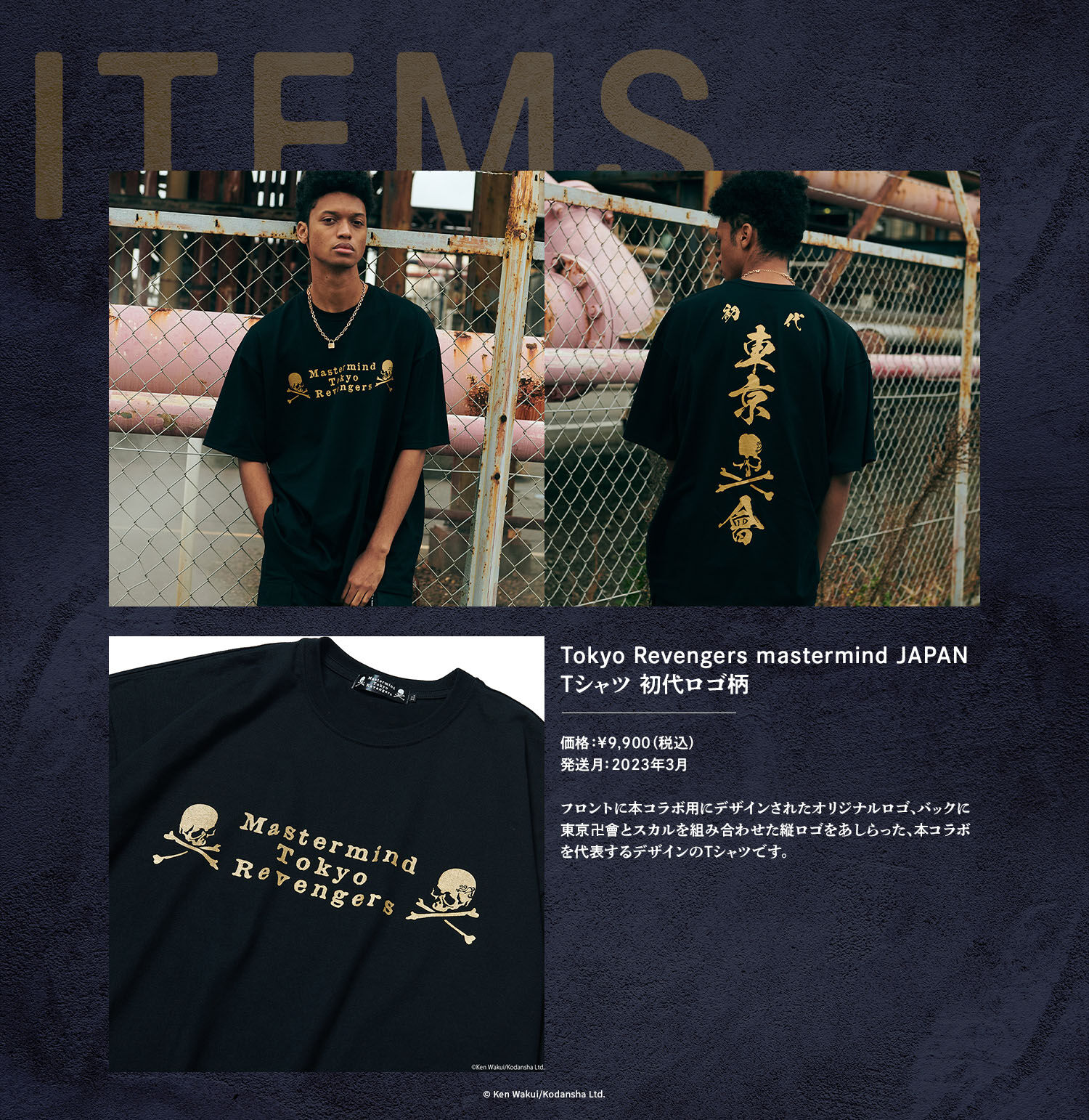 Tokyo Revengers mastermind JAPAN Tシャツ 初代ロゴ柄 | 東京