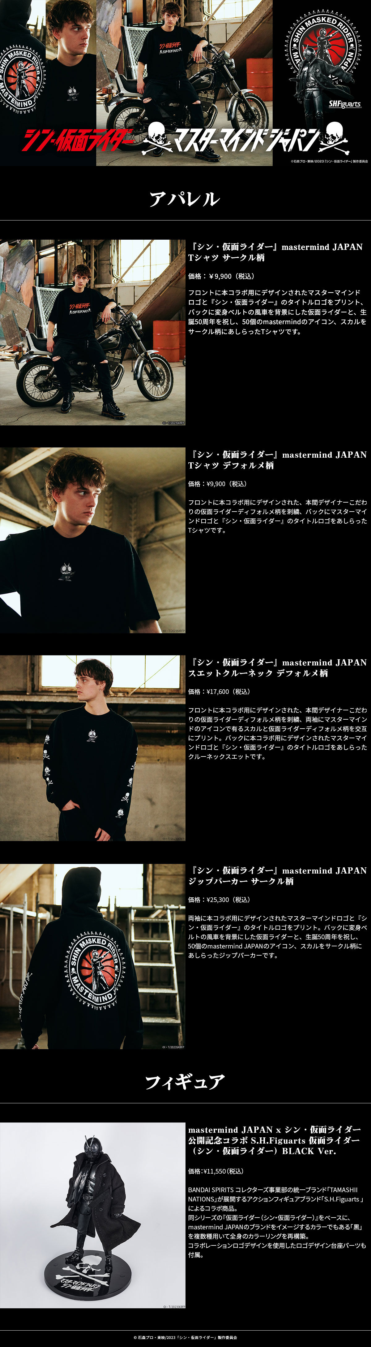 シン・仮面ライダー』mastermind JAPAN Tシャツ サークル柄 | 仮面
