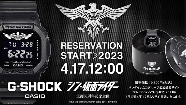 『シン・仮面ライダー』G-SHOCK DW-5600 SHOCKERモデル 日本初の公式 - atencionalpublicojdpe.com
