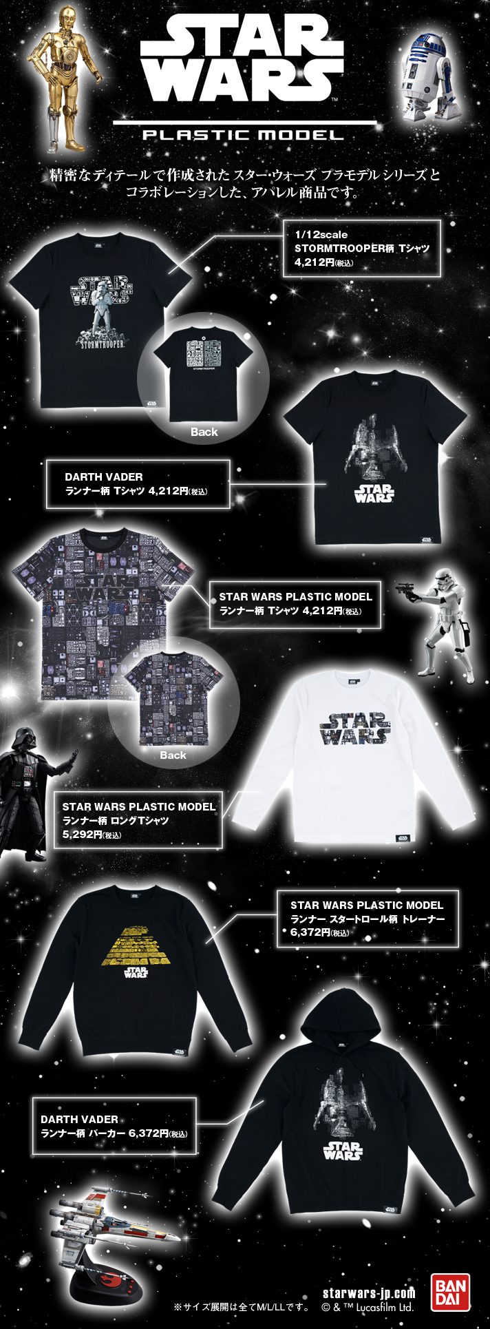 STAR WARS plastic model ランナー柄 ロングTシャツ | STAR WARS