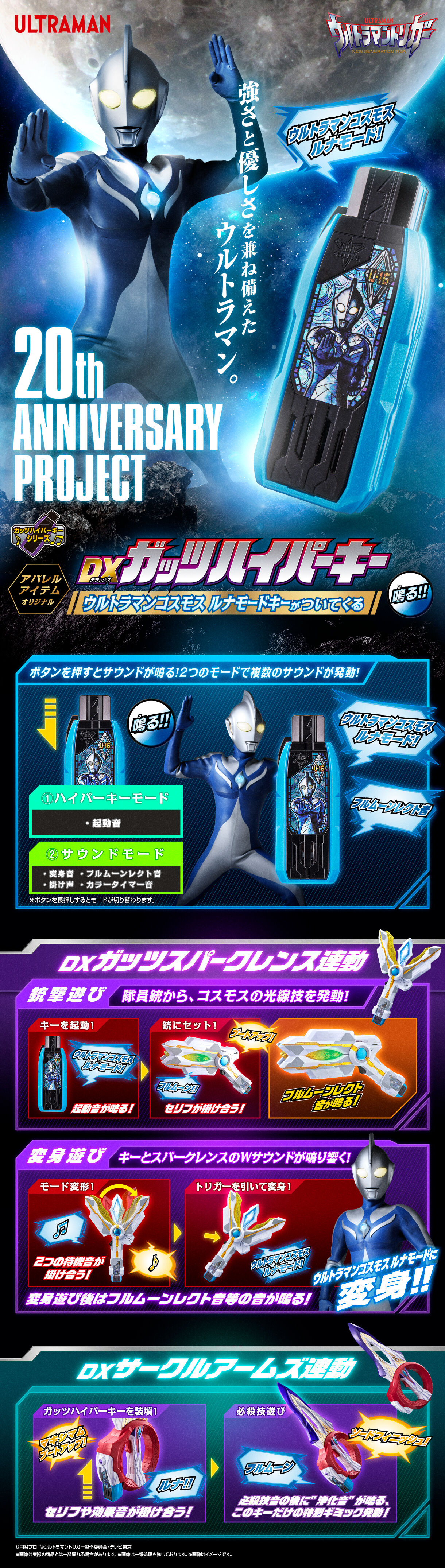 Ultra Style Dxガッツハイパーキー ウルトラマンコスモス ルナモードキー付き 裏毛トレーナー メンズ ウルトラマン 趣味 コレクション バンダイナムコグループ公式通販サイト