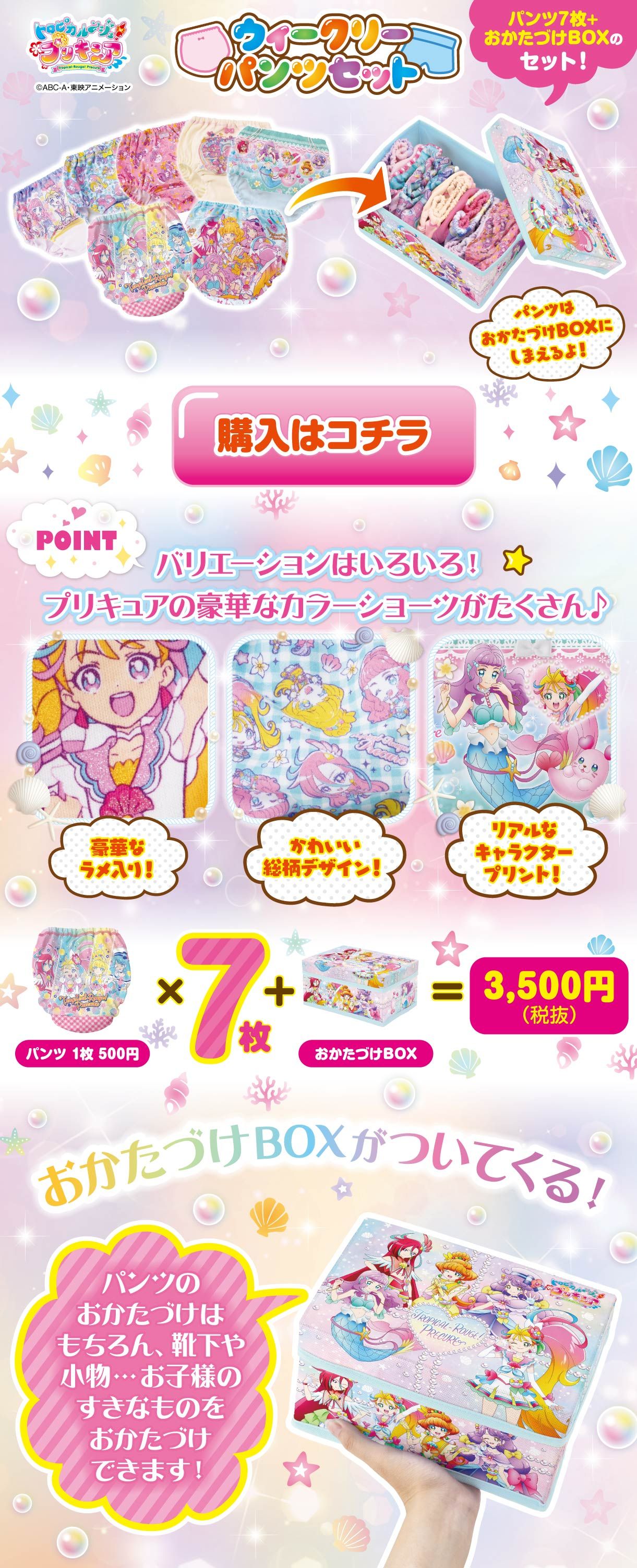 トロピカル~ジュ！プリキュア ウィークリーパンツセット | トロピカル 