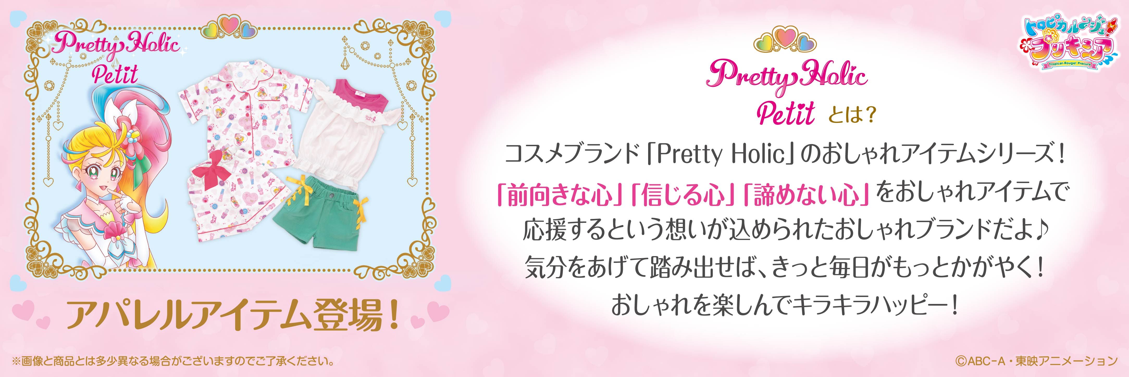 Pretty Holic Petit 親子シャツパジャマ 大人 トロピカル ジュ プリキュア ファッション アクセサリー バンダイナムコグループ公式通販サイト