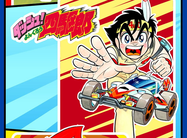 ドンジャラ コロコロアニキ | おもちゃ・キャラクター玩具 | アニメ