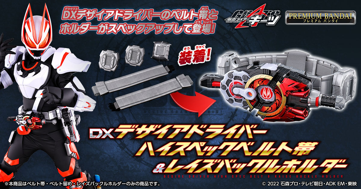 仮面ライダーギーツ DXデザイアドライバー ライドルベース【3次