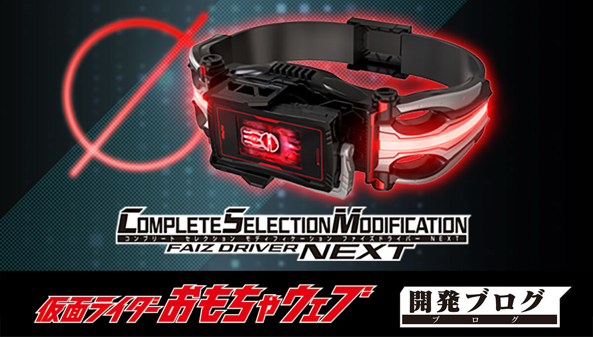 CSMファイズドライバーNEXT | 仮面ライダー555 おもちゃ・キャラクター玩具 | アニメグッズ ・おもちゃならプレミアムバンダイ｜バンダイ ナムコグループの公式通販サイト